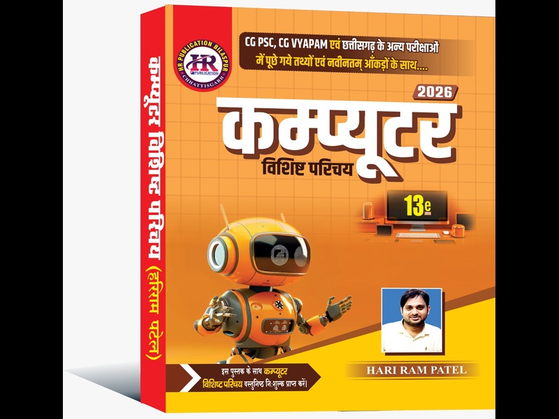 COmputer विशिष्ट परिचय